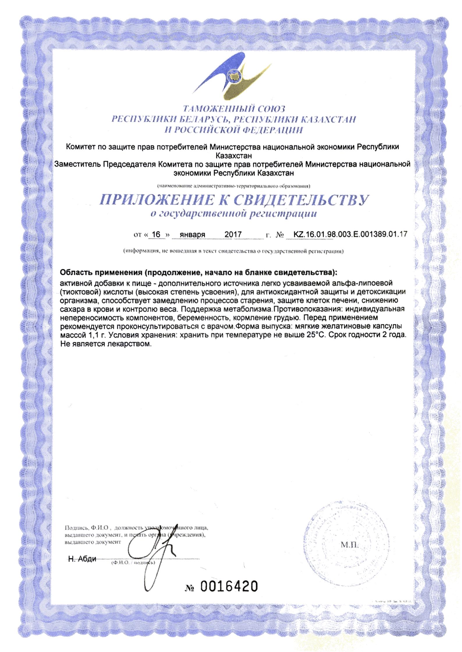 Сертификат доп №1